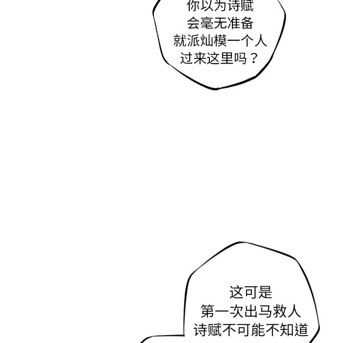 少年的新星 第 70 章 第13页