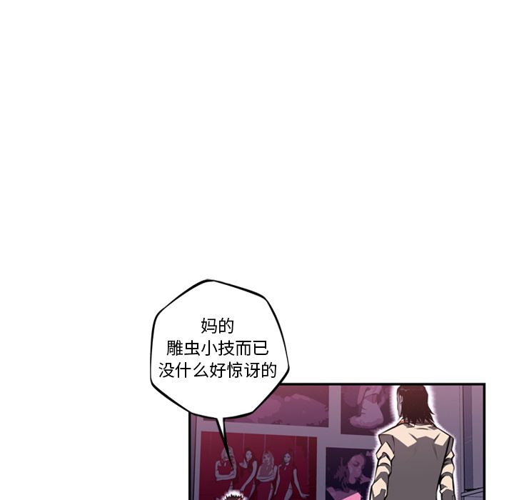 少年的新星 第 70 章 第31页