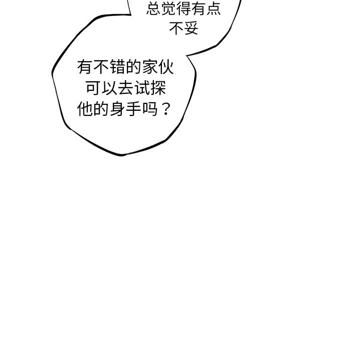少年的新星 第 70 章 第82页