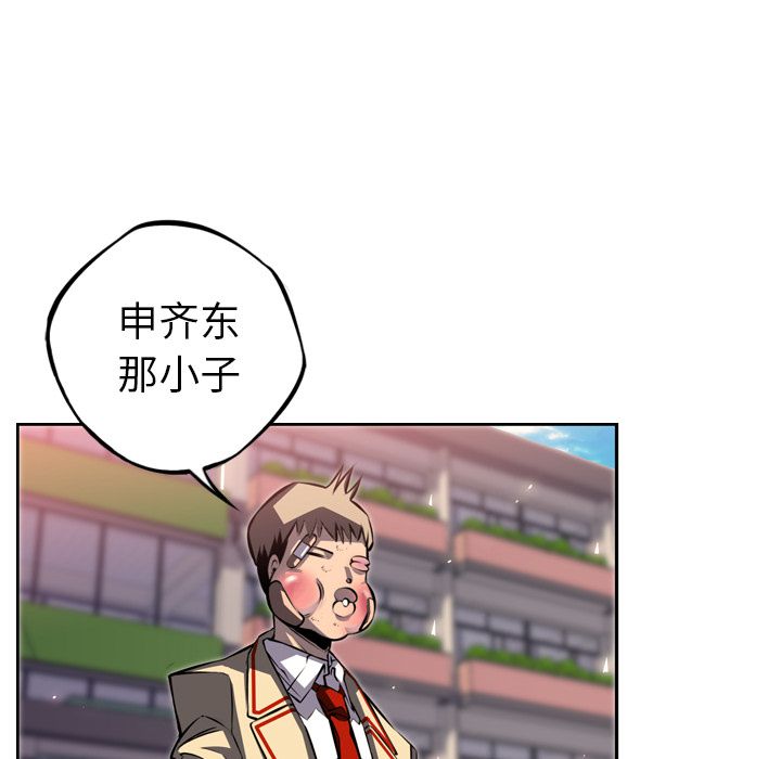少年的新星 第 70 章 第88页