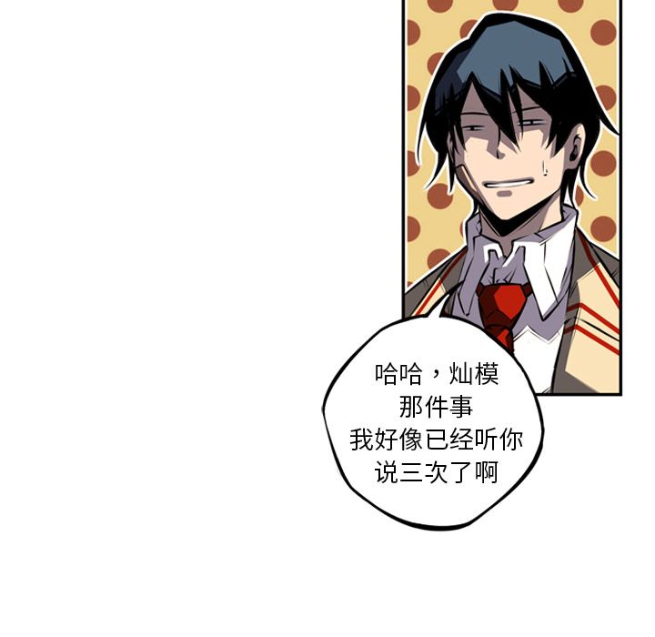 少年的新星 第 70 章 第90页