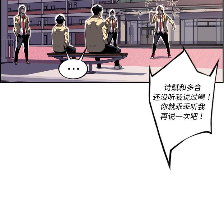 少年的新星 第 70 章 第92页