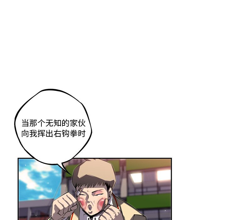 少年的新星 第 70 章 第93页