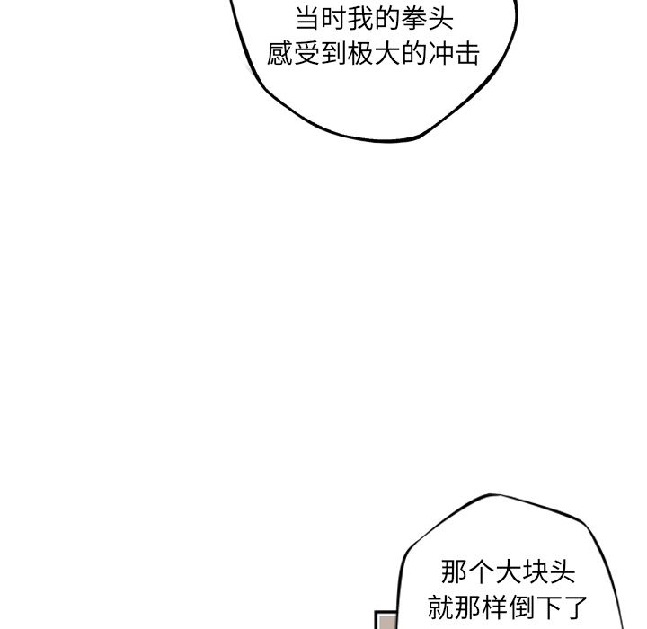 少年的新星 第 70 章 第98页