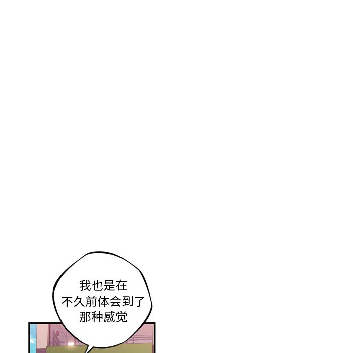 少年的新星 第 70 章 第113页