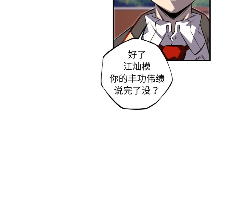 少年的新星 第 70 章 第102页
