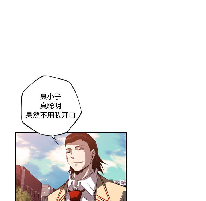 少年的新星 第 71 章 第93页