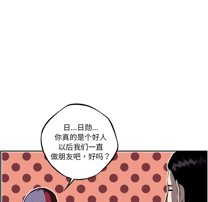 少年的新星 第 71 章 第88页