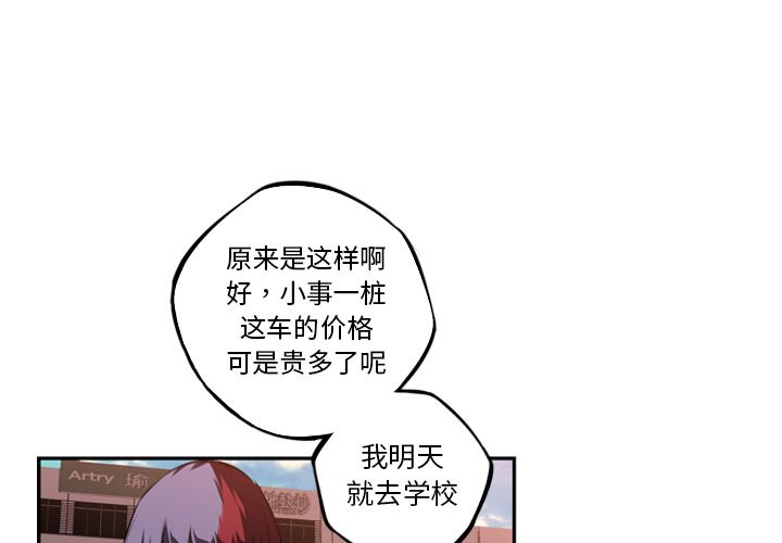 少年的新星 第 72 章 第4页
