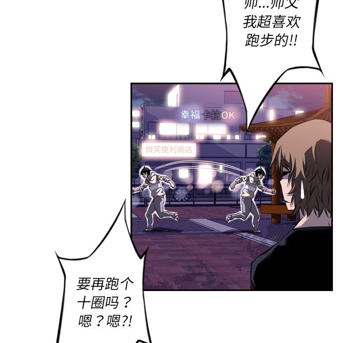 少年的新星 第 72 章 第54页