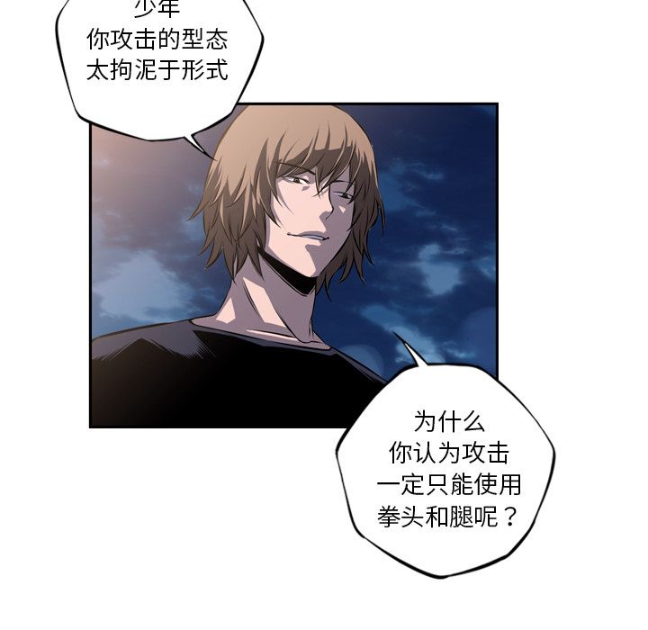 少年的新星 第 72 章 第81页