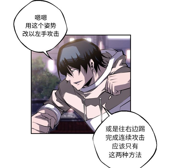 少年的新星 第 72 章 第78页
