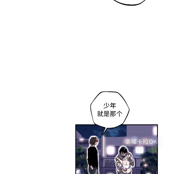 少年的新星 第 72 章 第79页