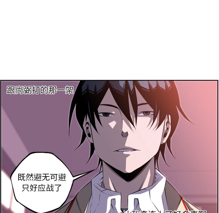 少年的新星 第 73 章 第101页