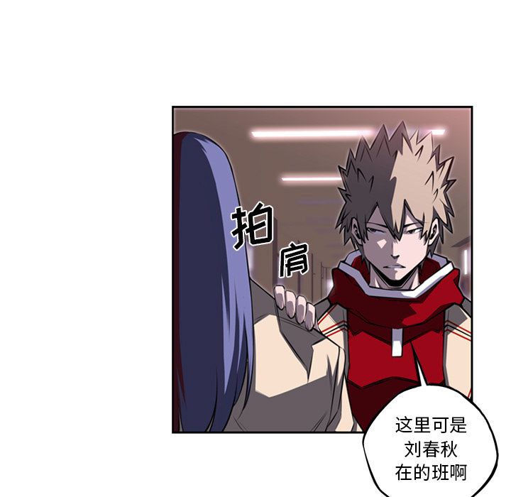 少年的新星 第 73 章 第9页