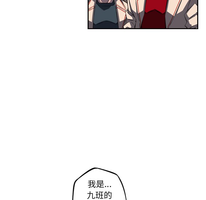 少年的新星 第 73 章 第6页