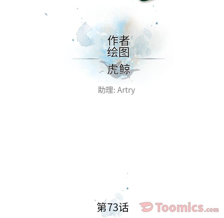 少年的新星 第 73 章 第34页