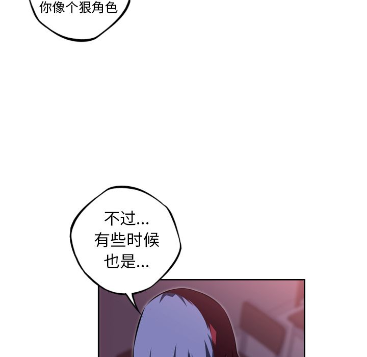 少年的新星 第 73 章 第54页