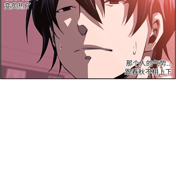 少年的新星 第 73 章 第77页