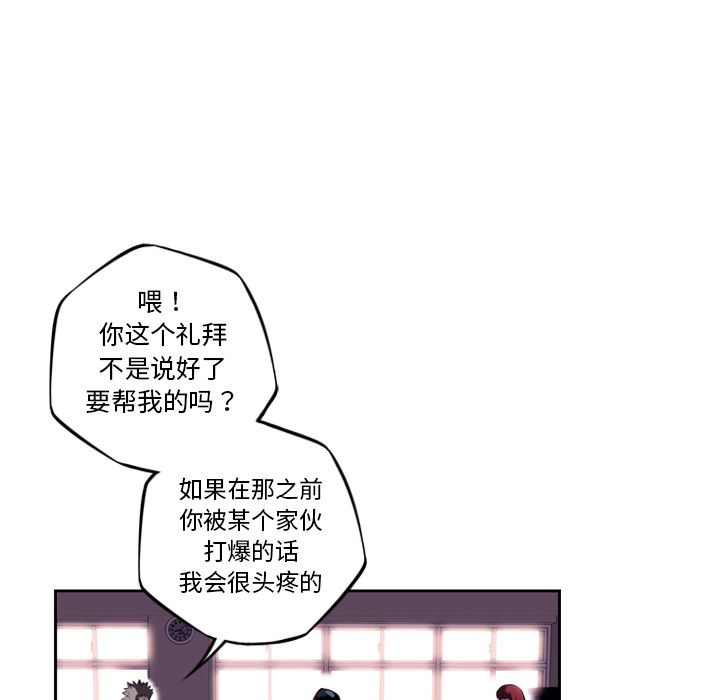 少年的新星 第 73 章 第83页