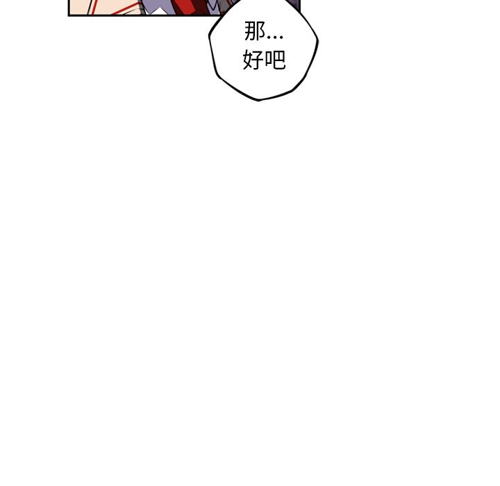 少年的新星 第 73 章 第87页