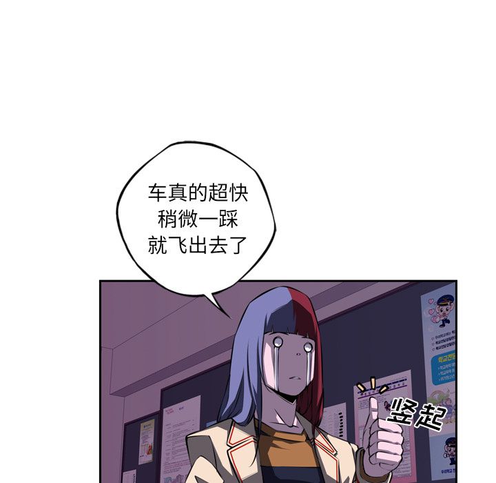 少年的新星 第 74 章 第11页