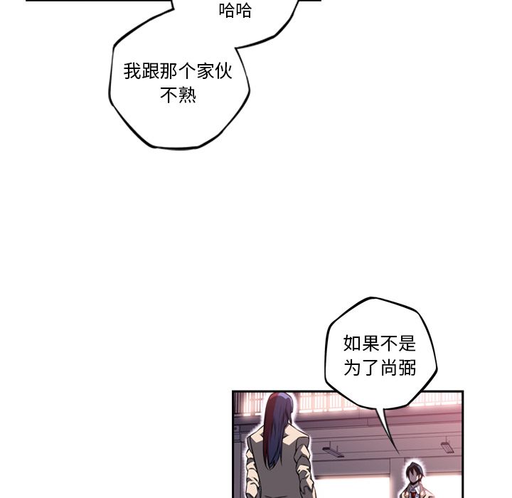 少年的新星 第 74 章 第63页