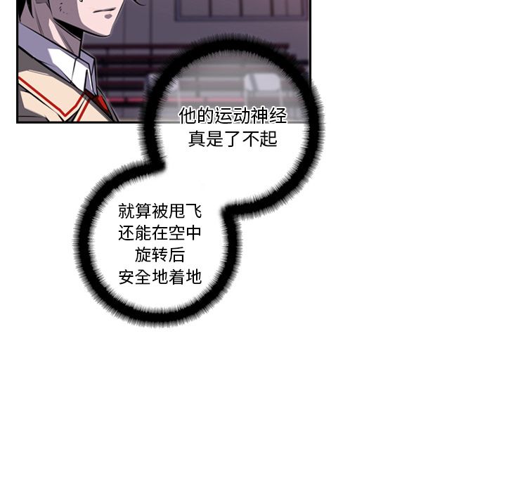 少年的新星 第 75 章 第84页