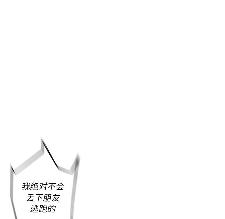 少年的新星 第 75 章 第89页