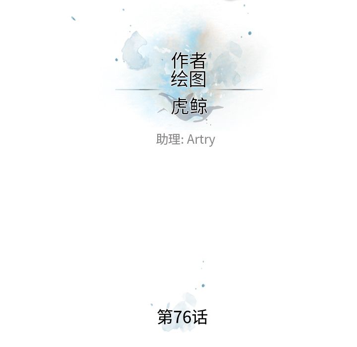 少年的新星 第 76 章 第29页