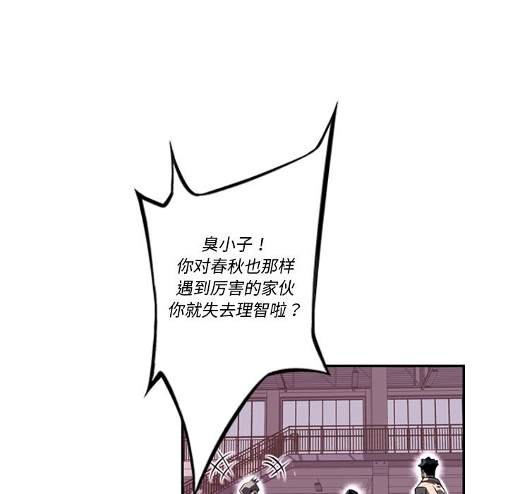 少年的新星 第 76 章 第80页
