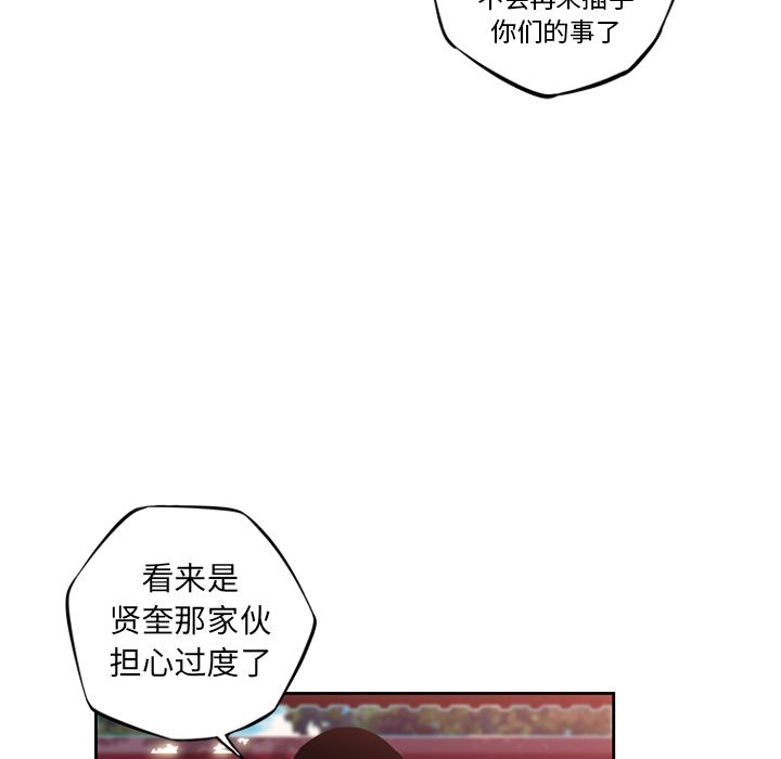 少年的新星 第 76 章 第96页