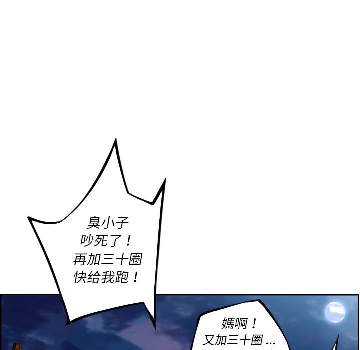 少年的新星 第 76 章 第127页