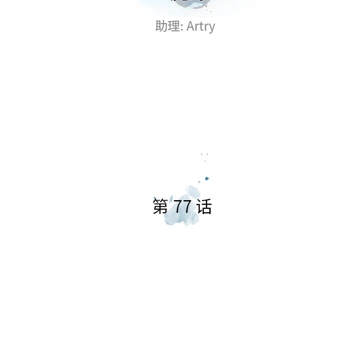 少年的新星 第 77 章 第28页
