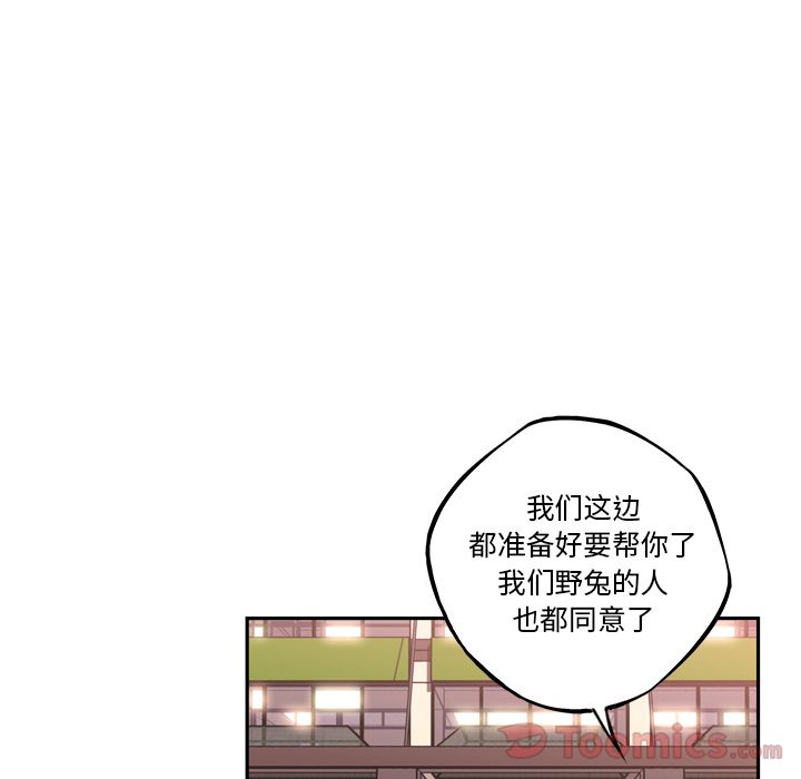 少年的新星 第 77 章 第60页