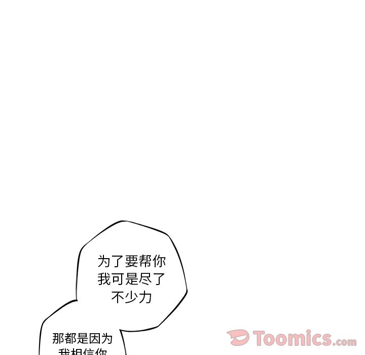 少年的新星 第 77 章 第71页