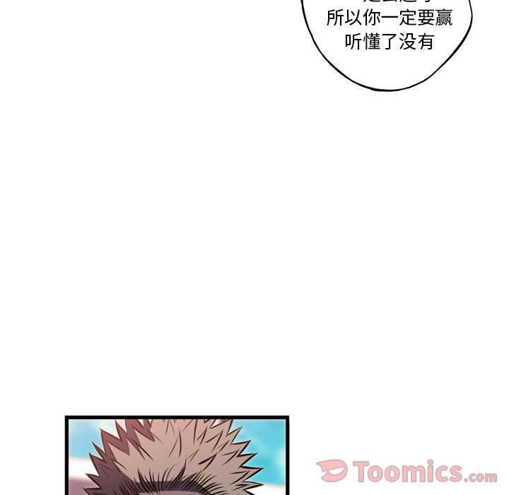少年的新星 第 77 章 第74页