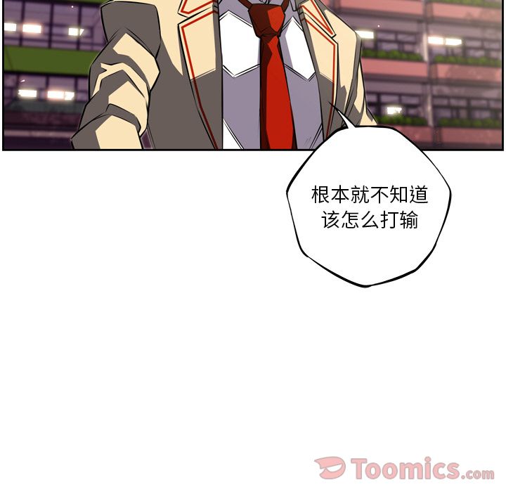 少年的新星 第 77 章 第79页