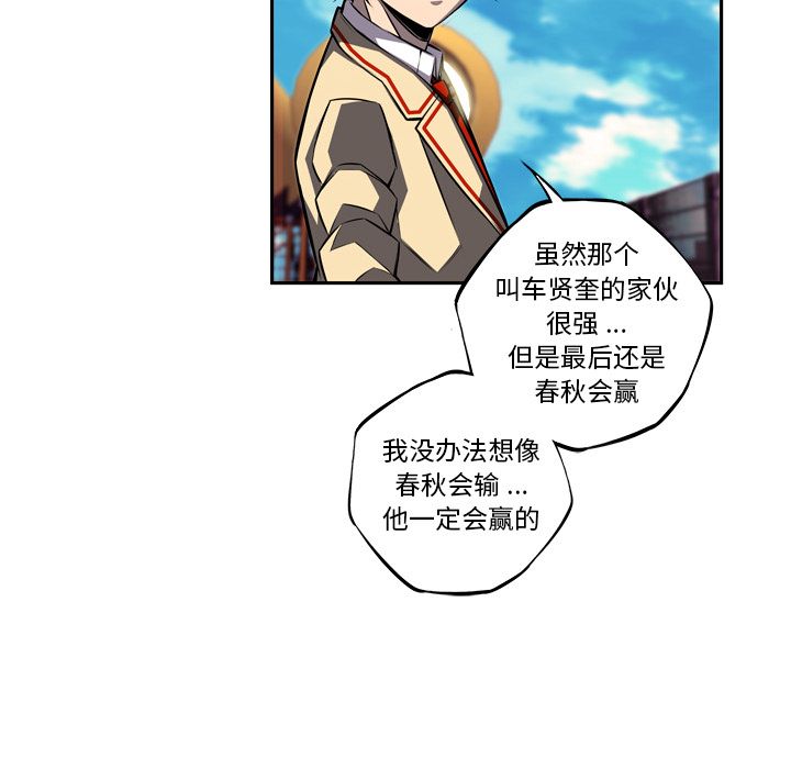 少年的新星 第 77 章 第95页