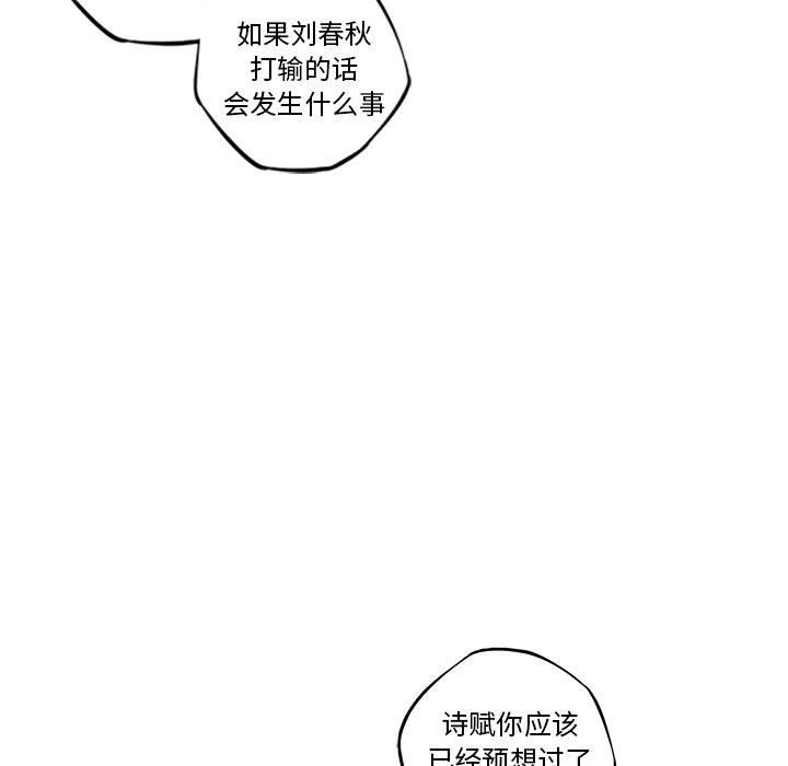 少年的新星 第 77 章 第97页