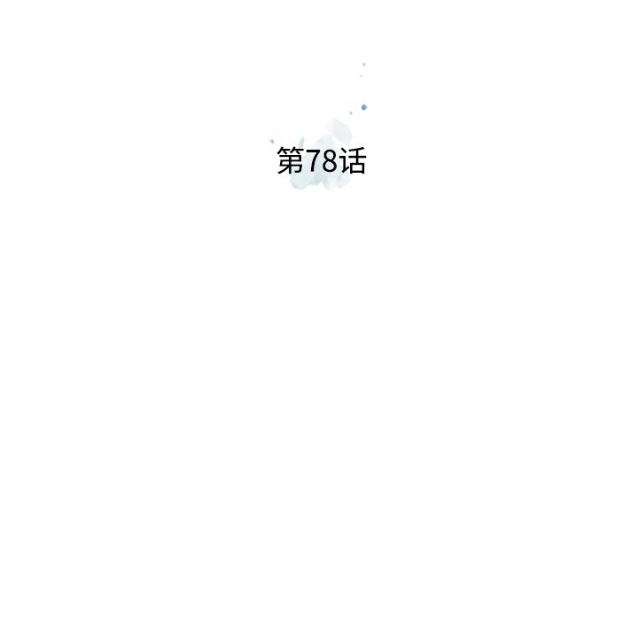 少年的新星 第 78 章 第23页