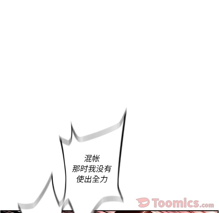 少年的新星 第 79 章 第9页