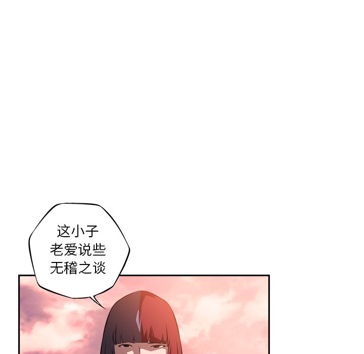 少年的新星 第 80 章 第53页
