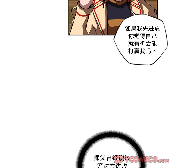 少年的新星 第 80 章 第94页