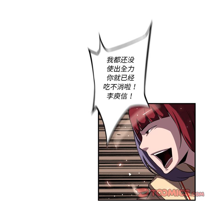 少年的新星 第 80 章 第102页
