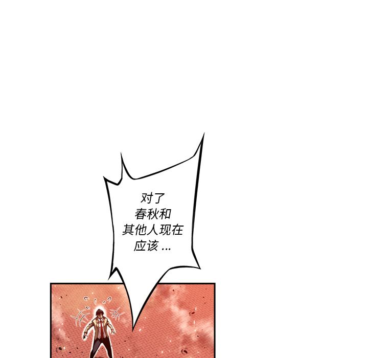 少年的新星 第 85 章 第21页