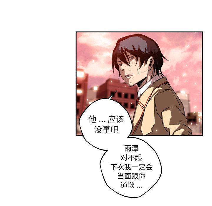 少年的新星 第 85 章 第23页