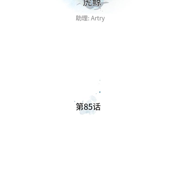 少年的新星 第 85 章 第27页