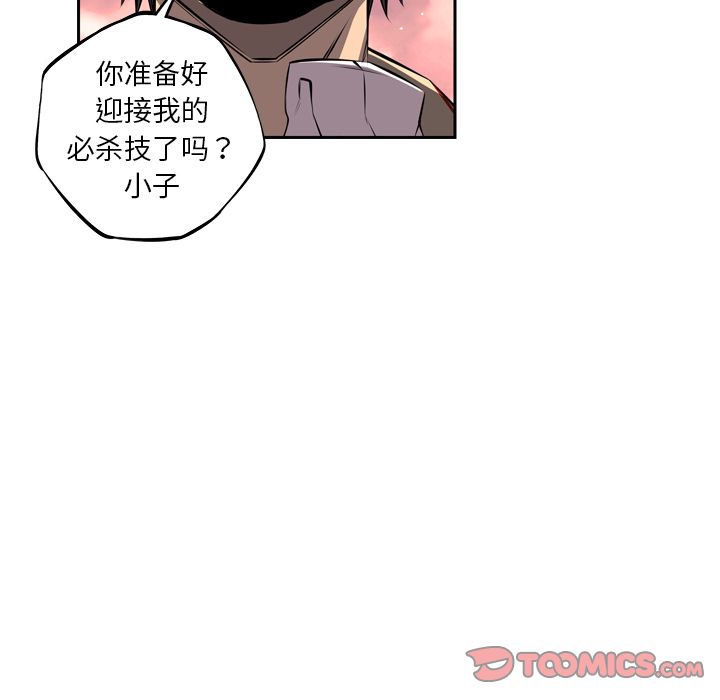 少年的新星 第 85 章 第30页