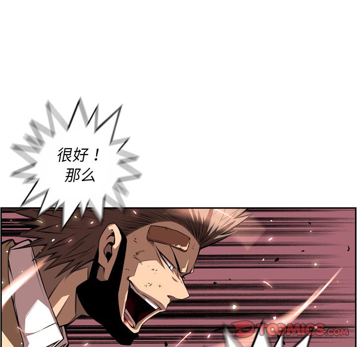 少年的新星 第 85 章 第62页